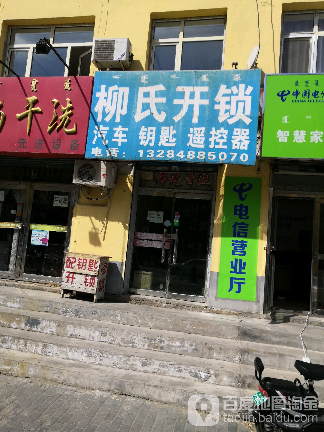 柳氏开锁(东方社区卫生服务站南)