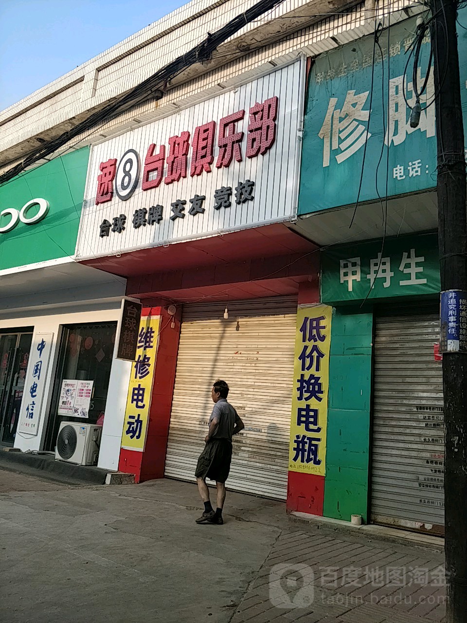 速8台球俱乐部(满大街店)