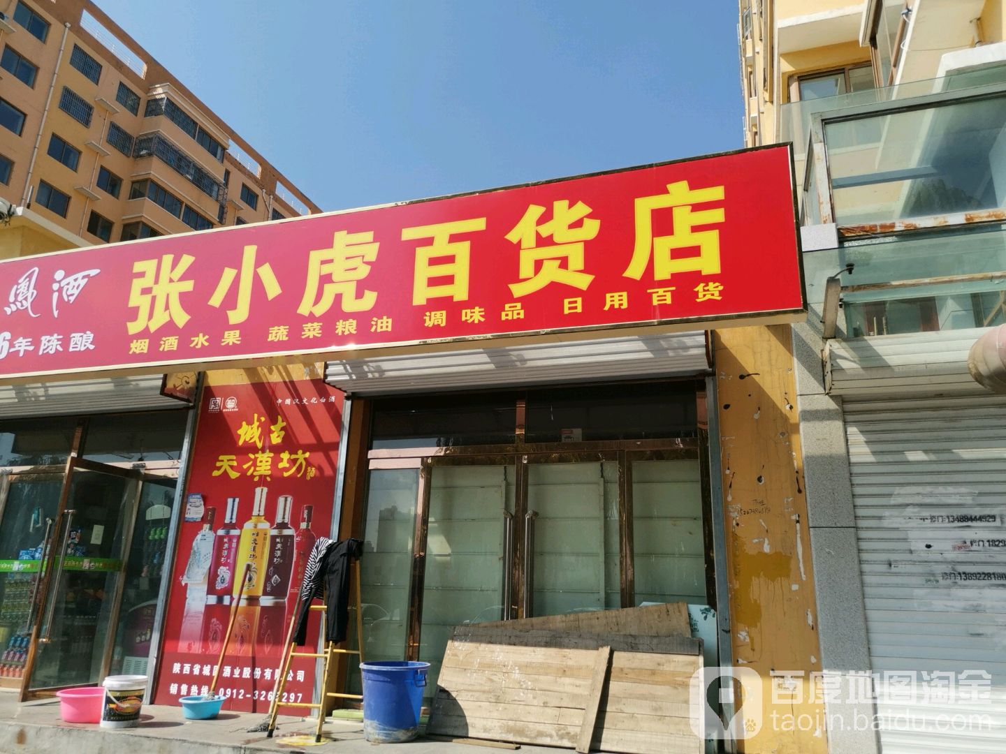 张小虎百货店