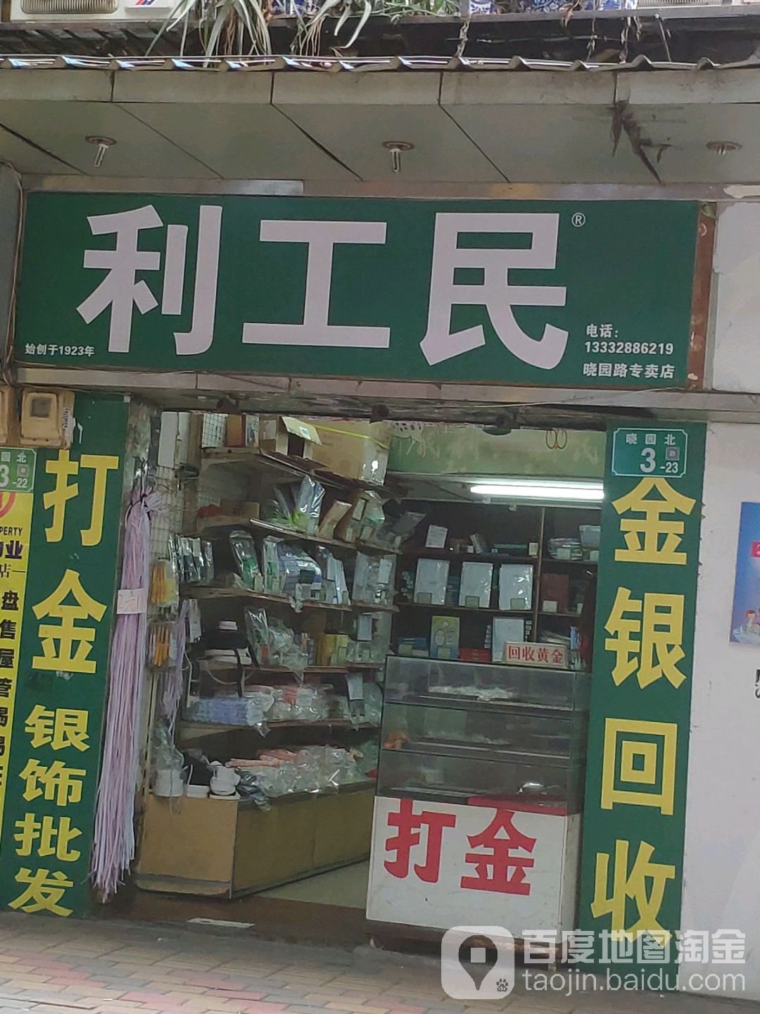 利公文(晓园路店)