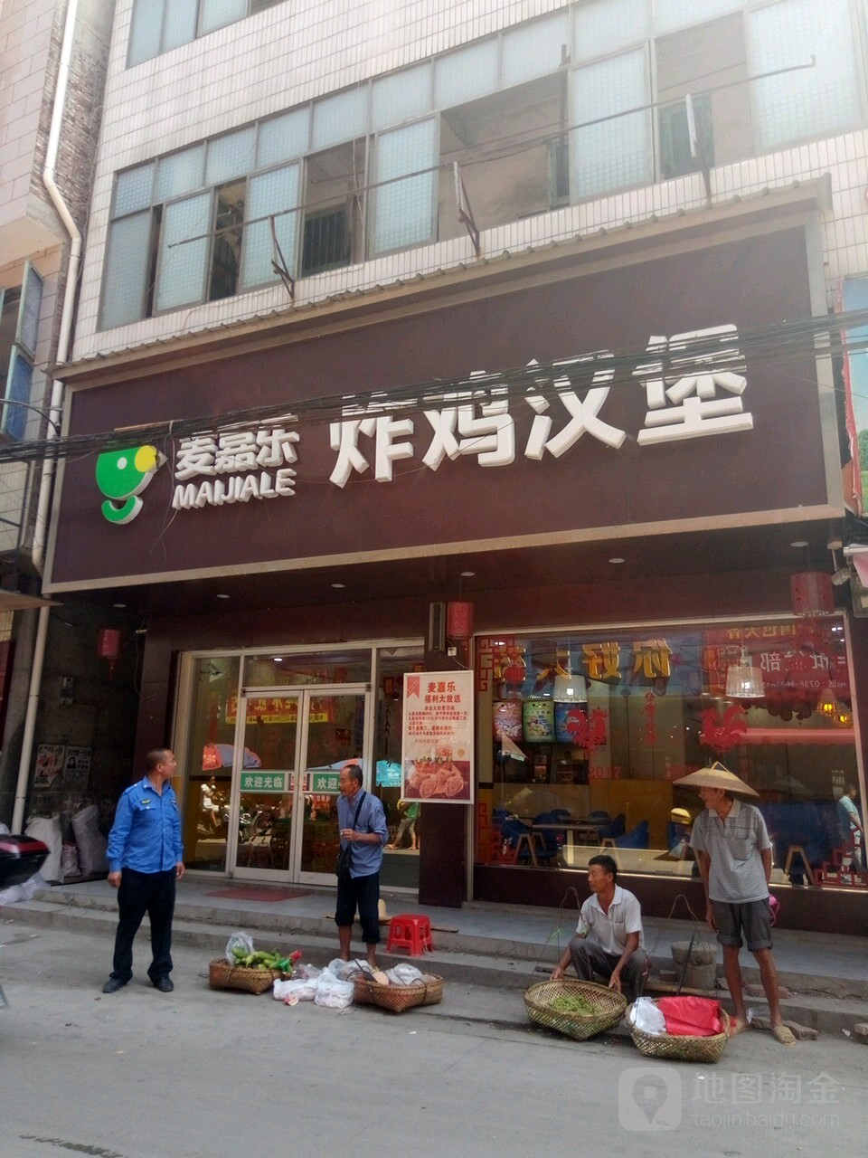 炸雞漢堡(孟公大市場店)