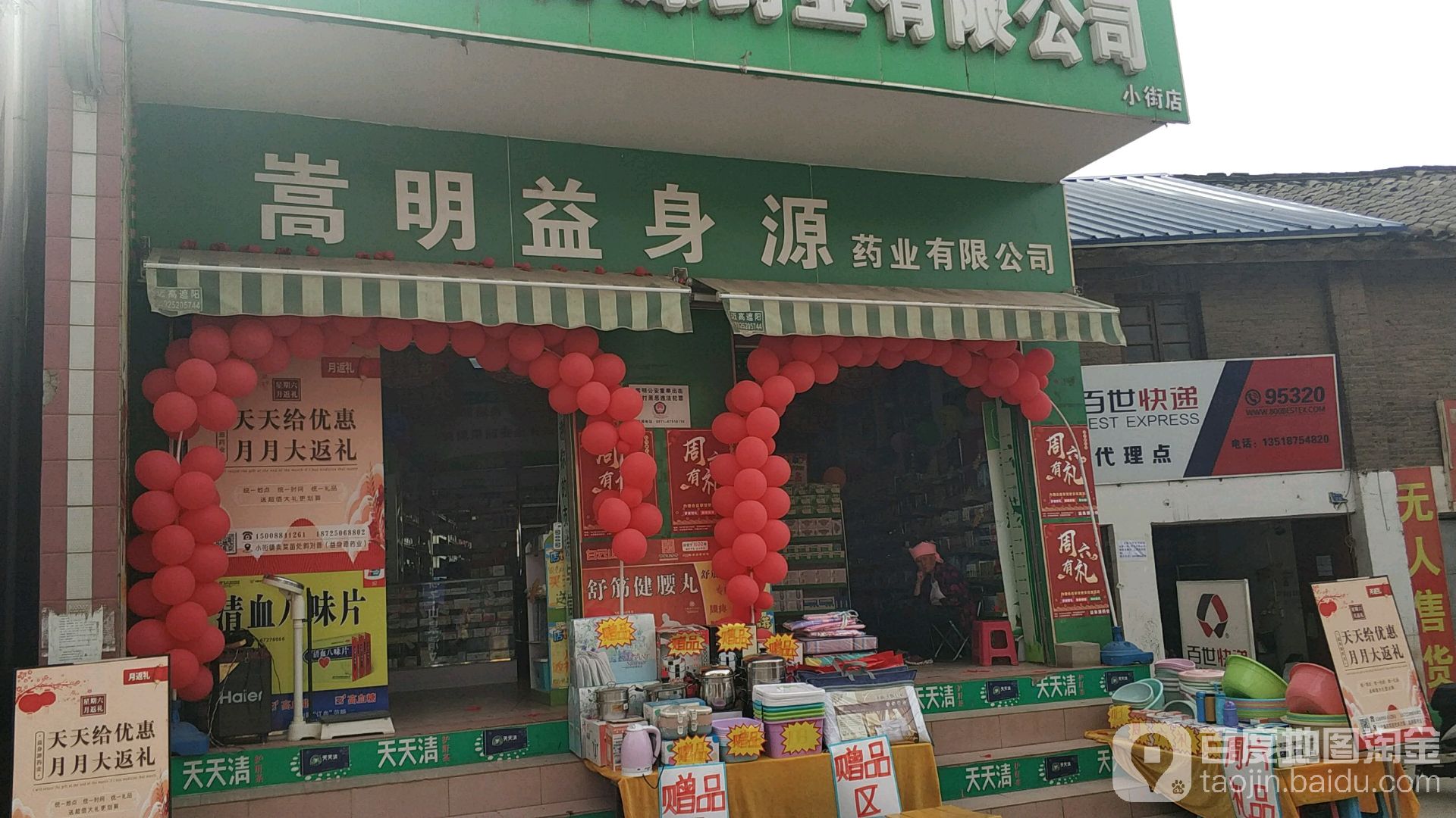 嵩明益身源药材有限公司
