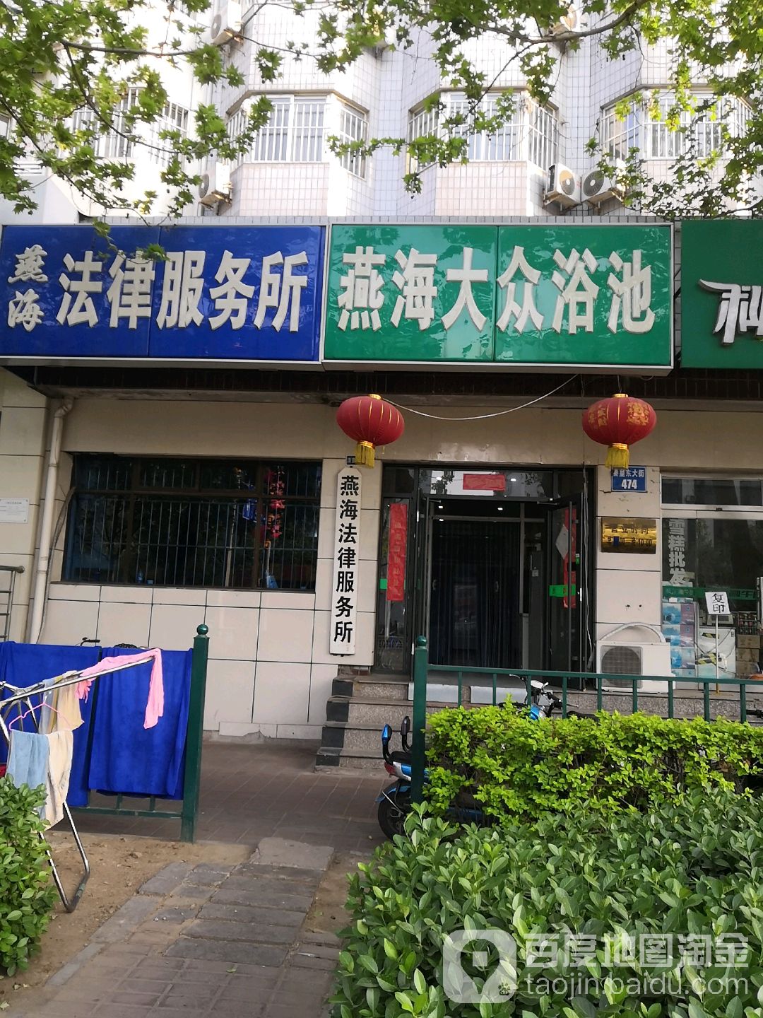 燕海大众浴池