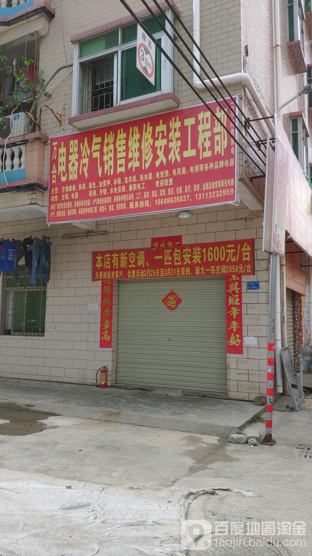 万合电器冷气销售维修安装工程部