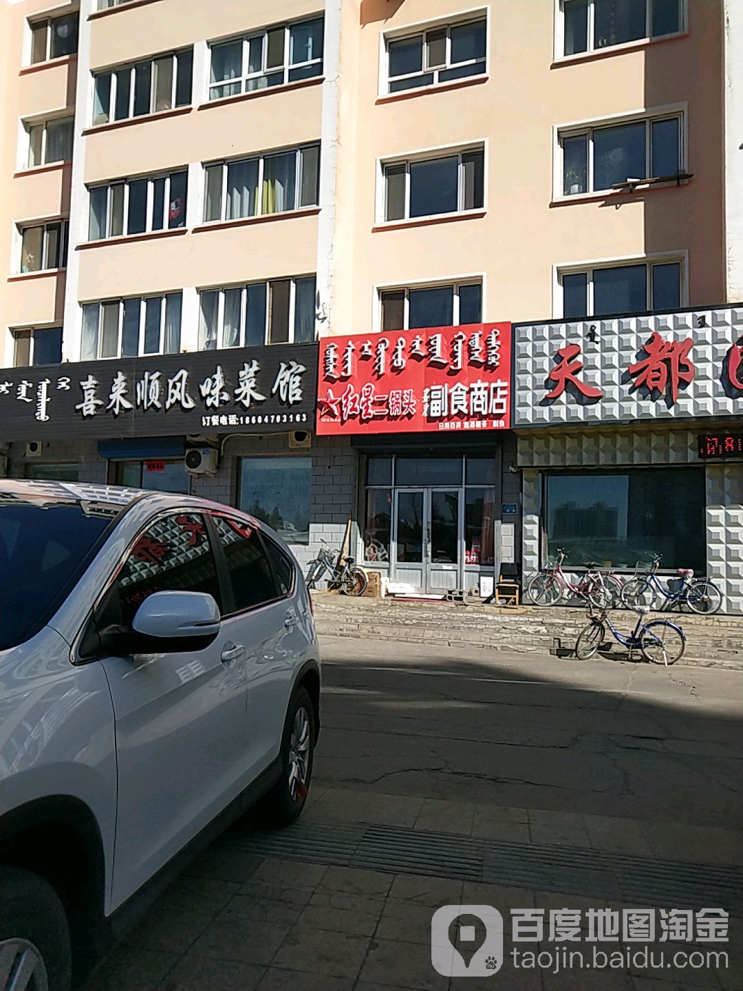 鑫源副食商店(西交界街店)