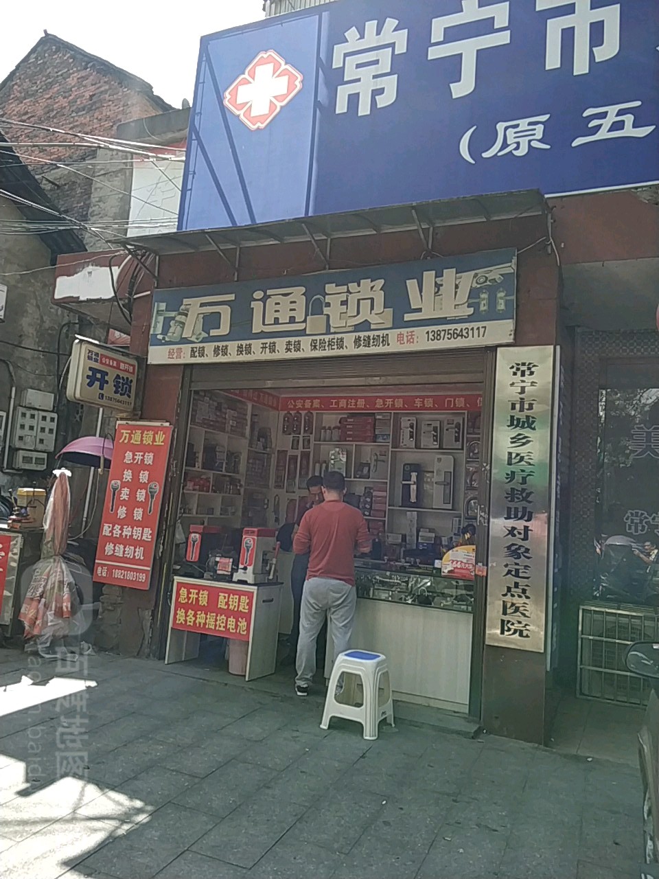 万通锁业(东正街店)