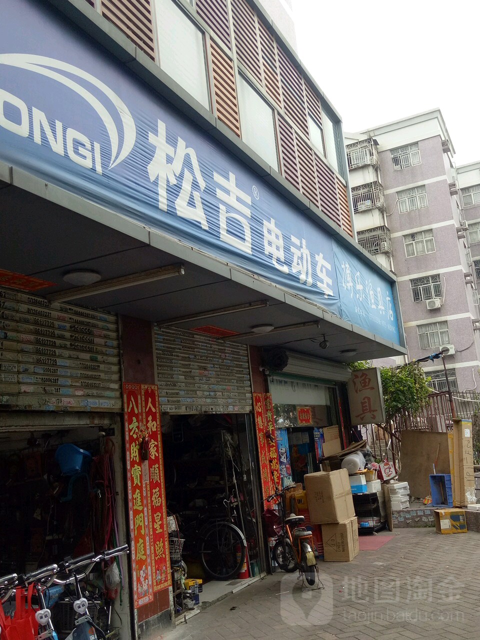 搏乐渔具店
