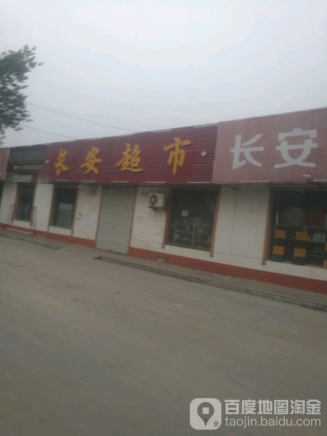 厂安超市