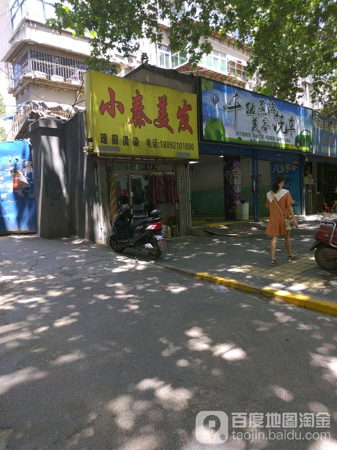 小秦美发(自强西路店)