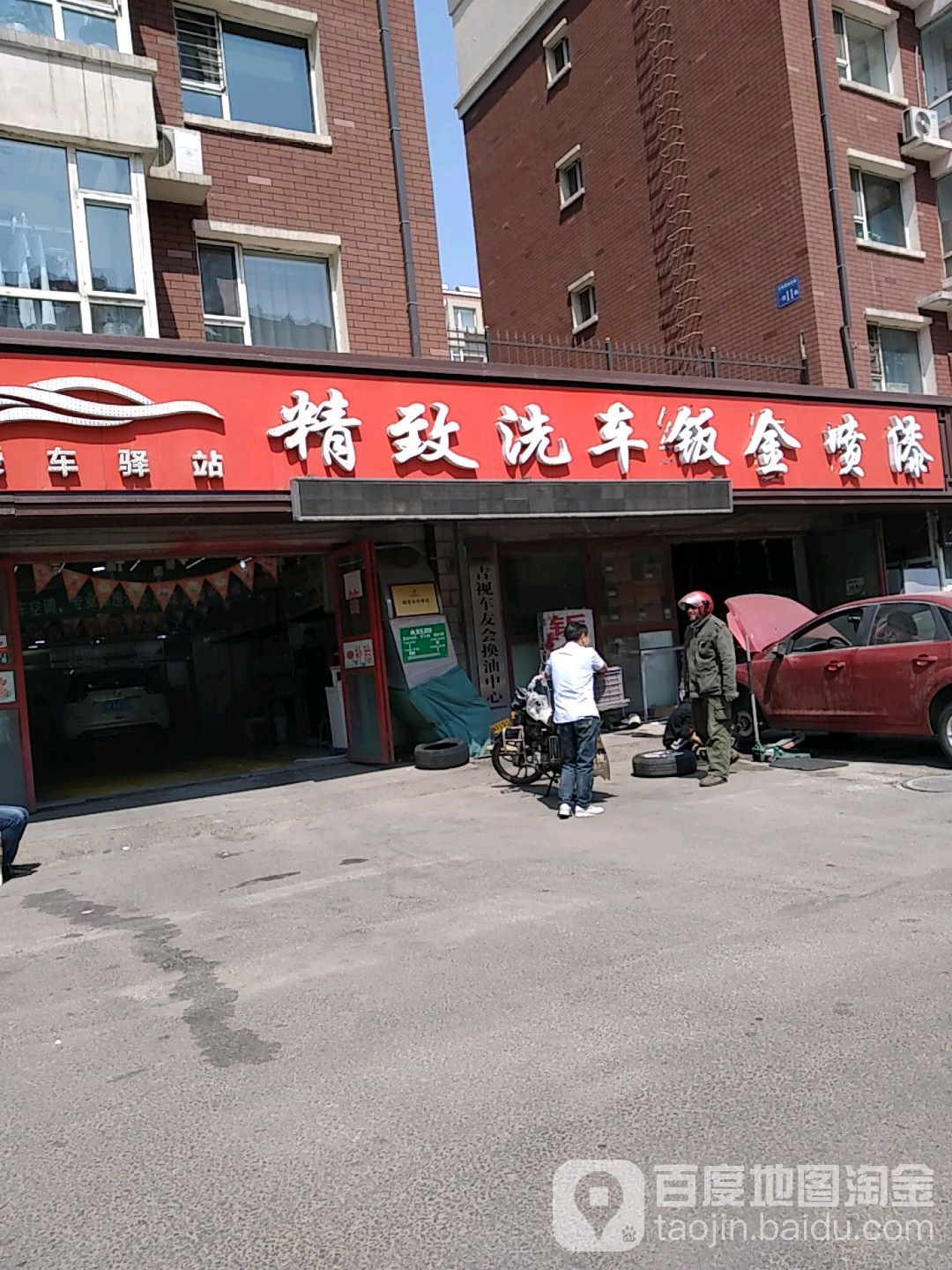 精致洗车钣金喷漆维修保养