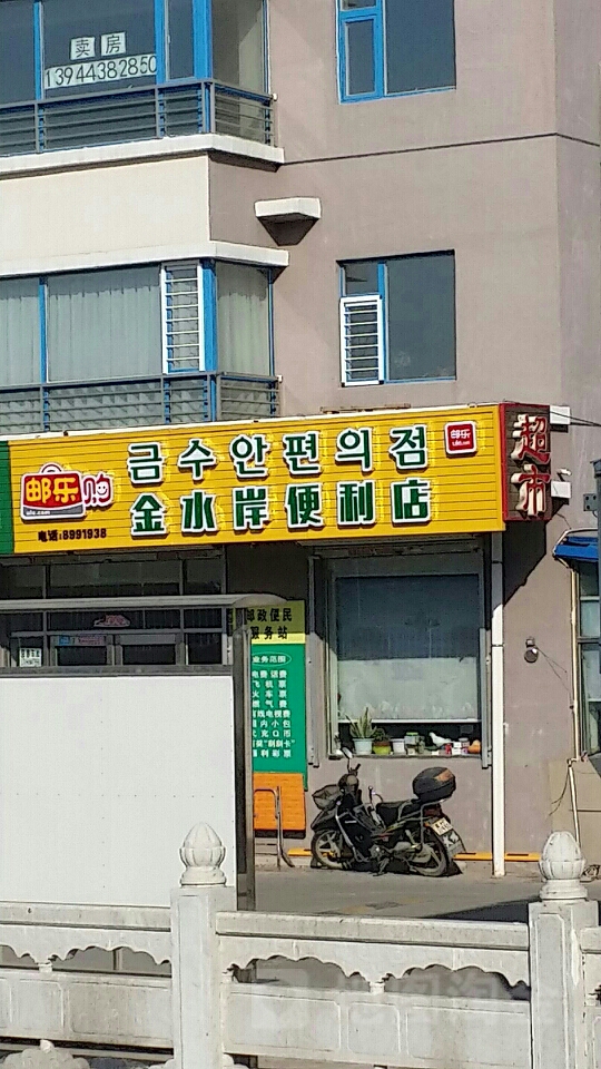 金水岸遍历店