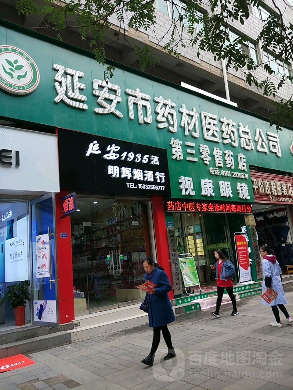 延安市药材医药总公司(东大街店)