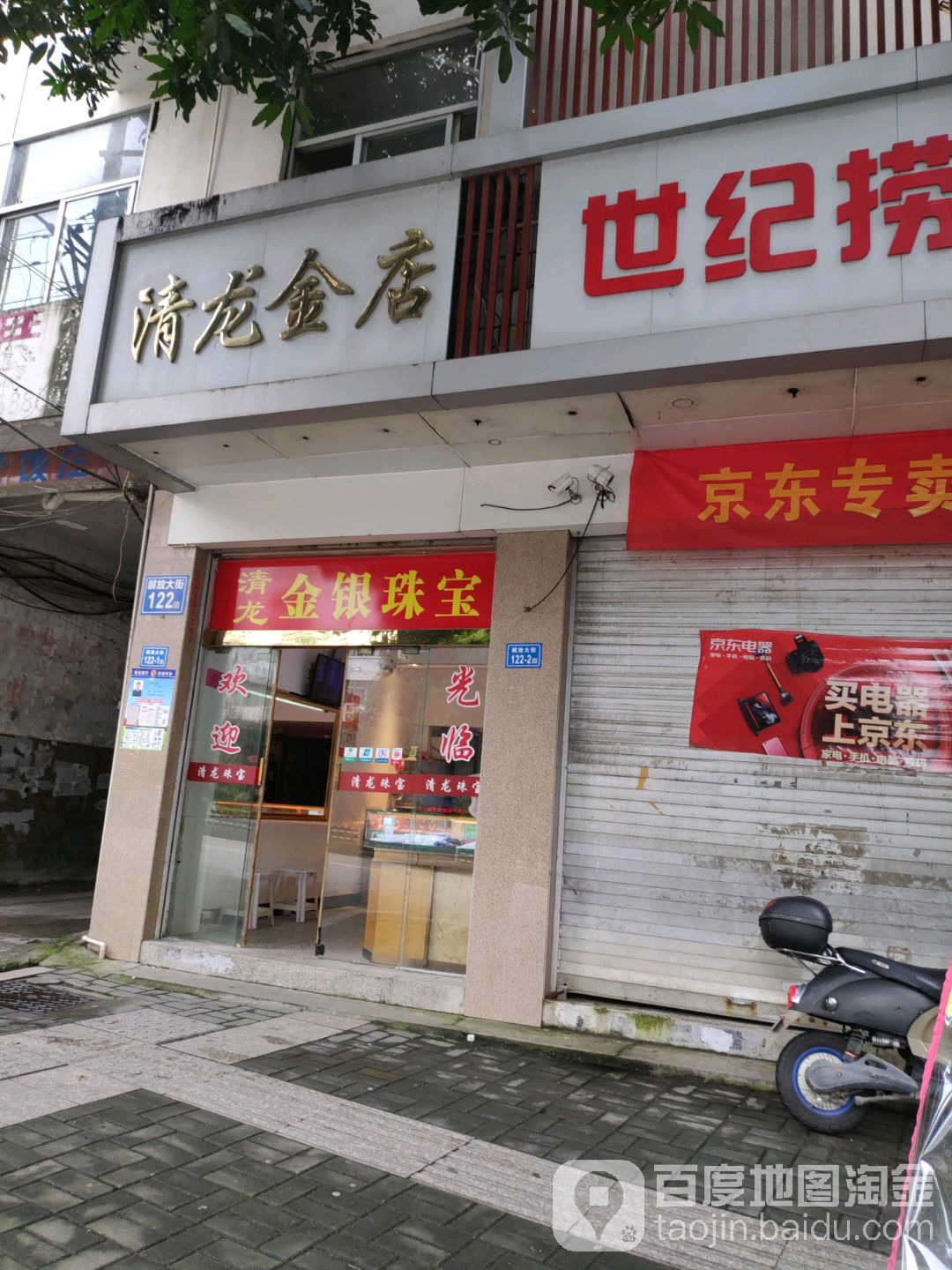 清龙金店