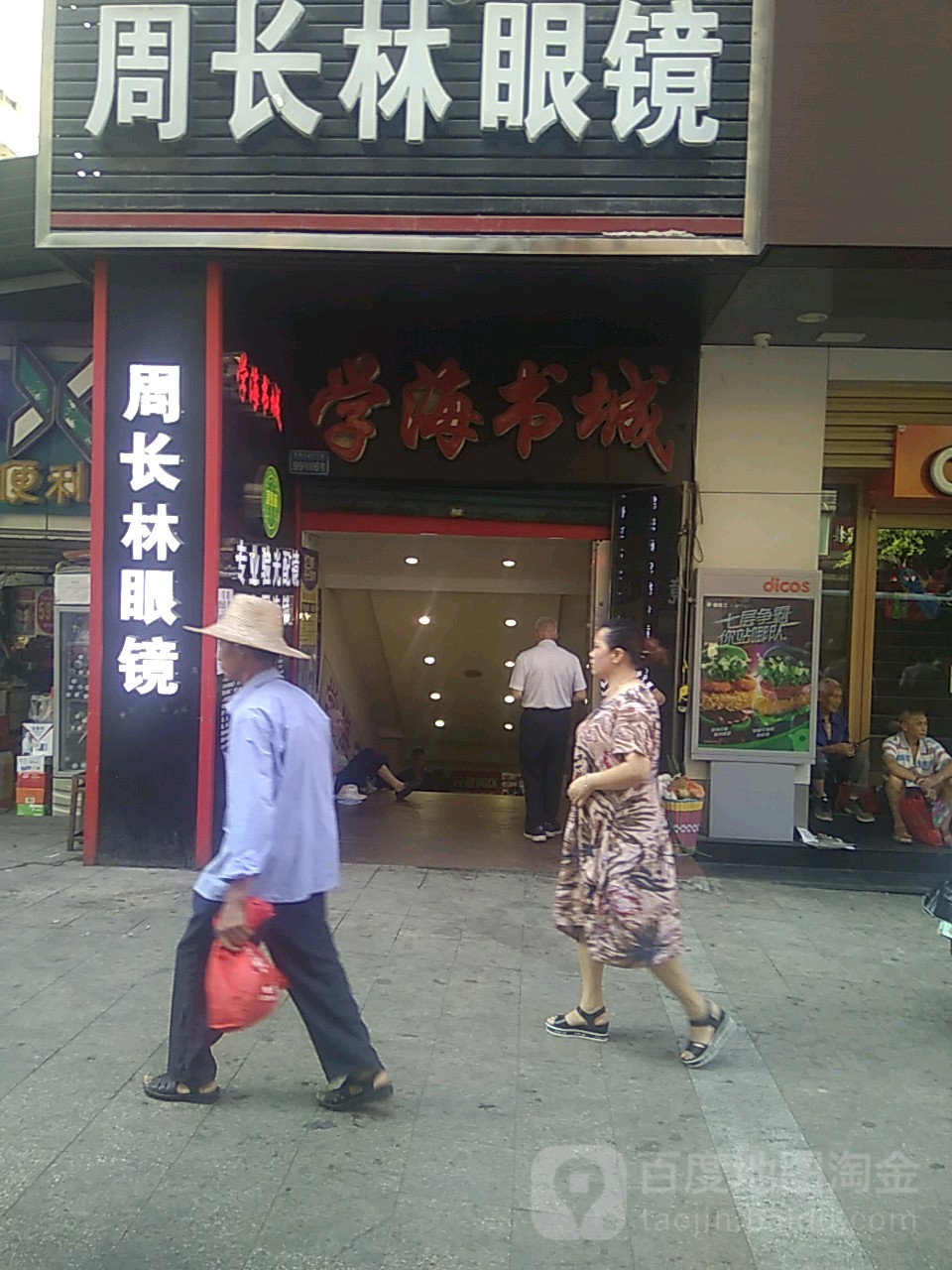 学海书城