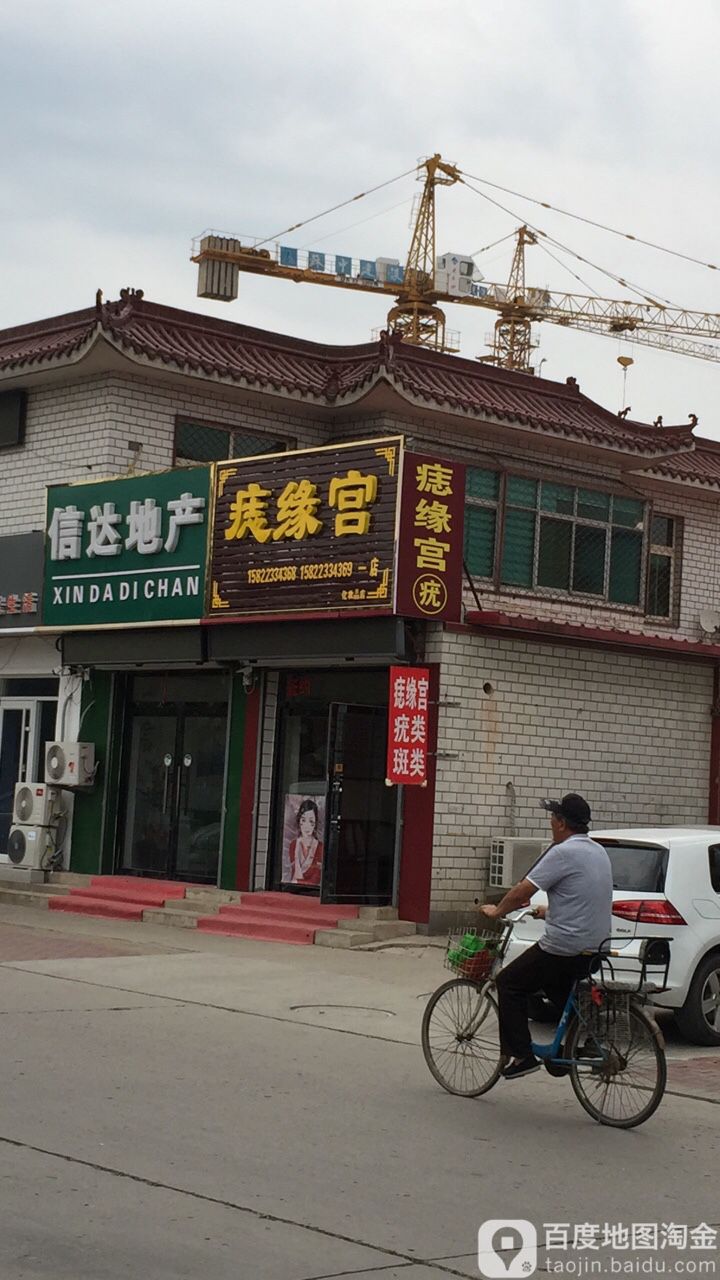 痣星宫(景苑街店)