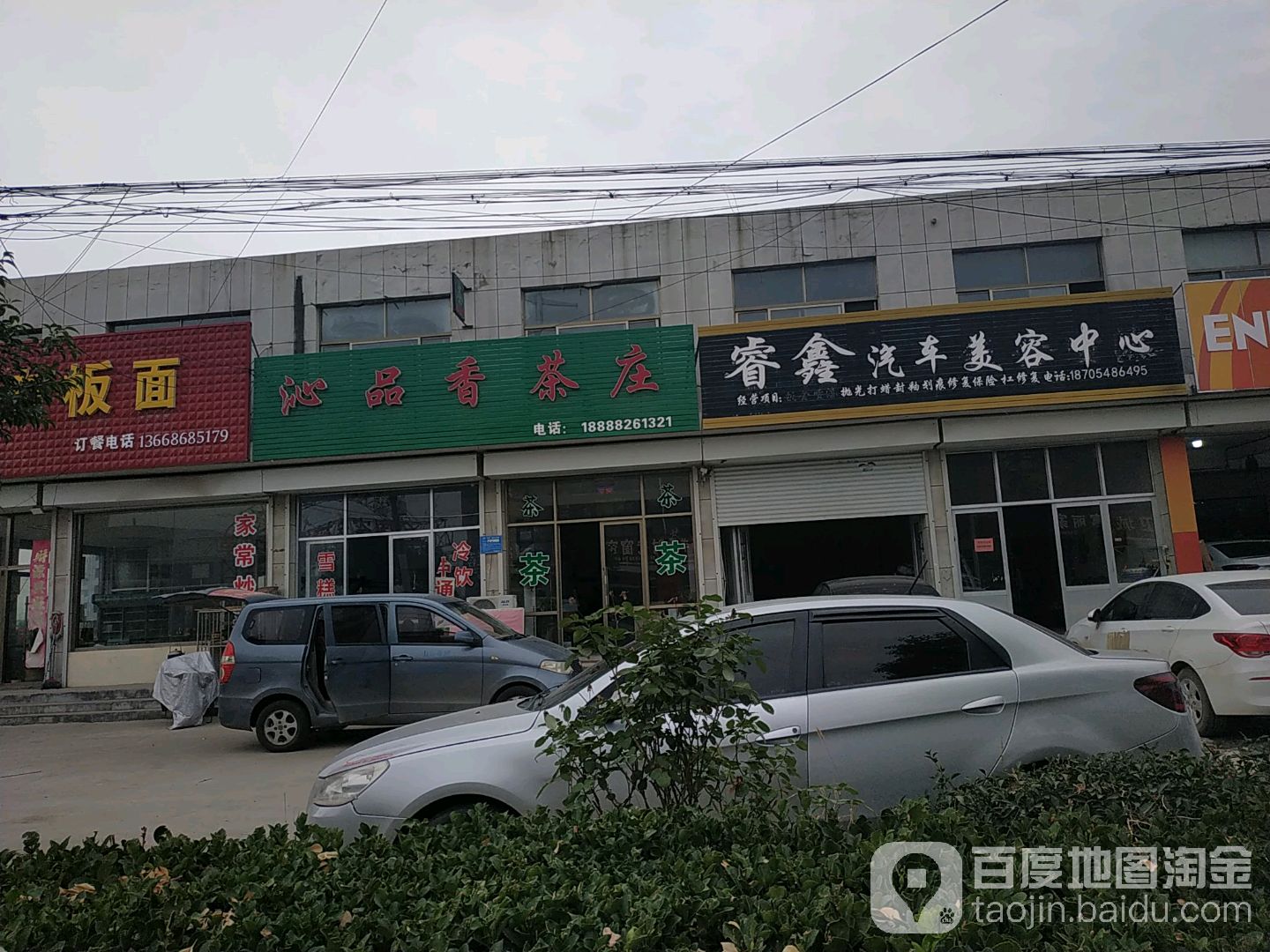 沁品香茶庄