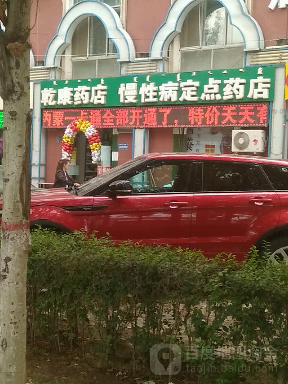 乾康药店