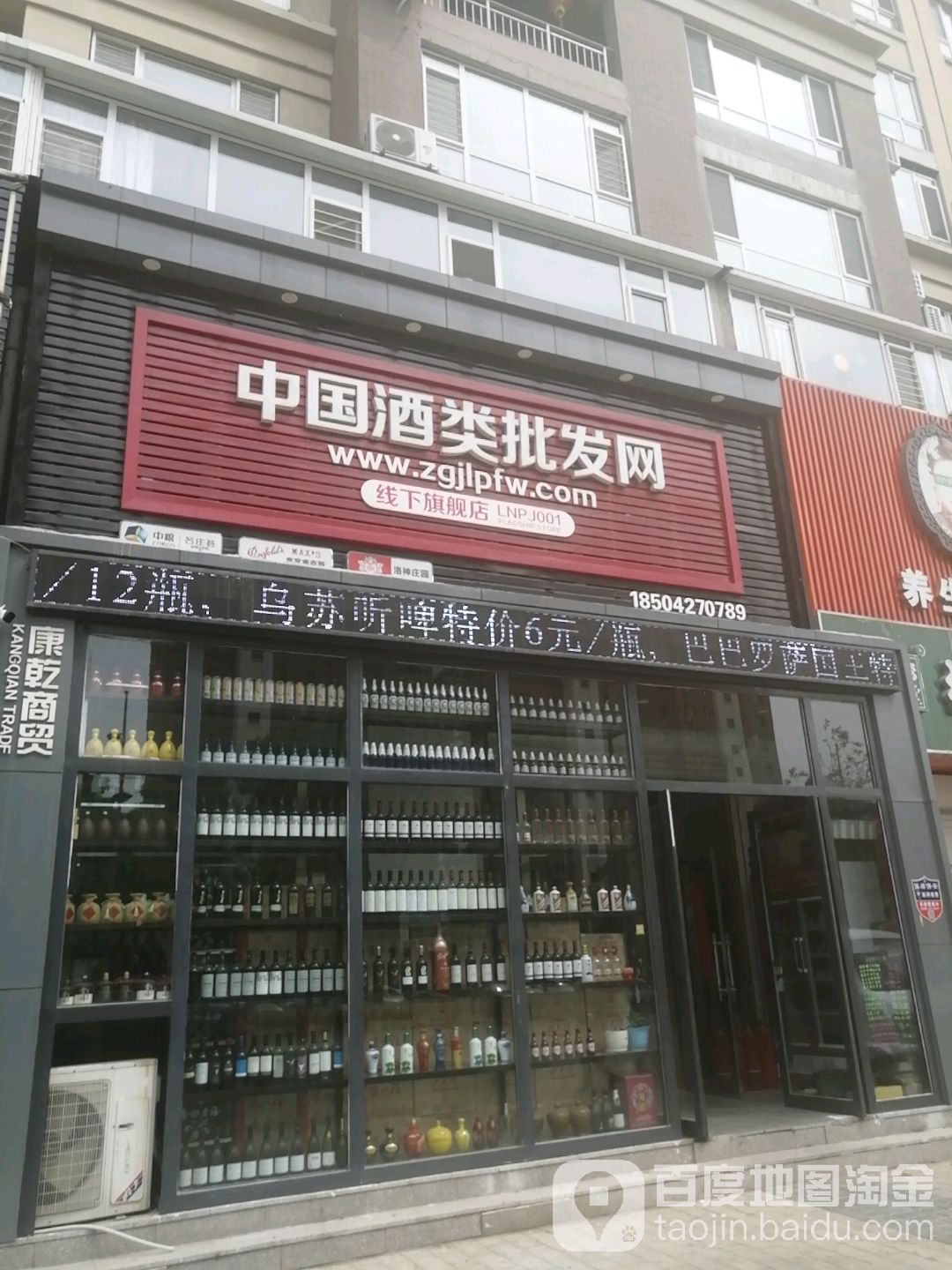 中国酒类批发网线下旗舰店(盘锦线下旗舰店)