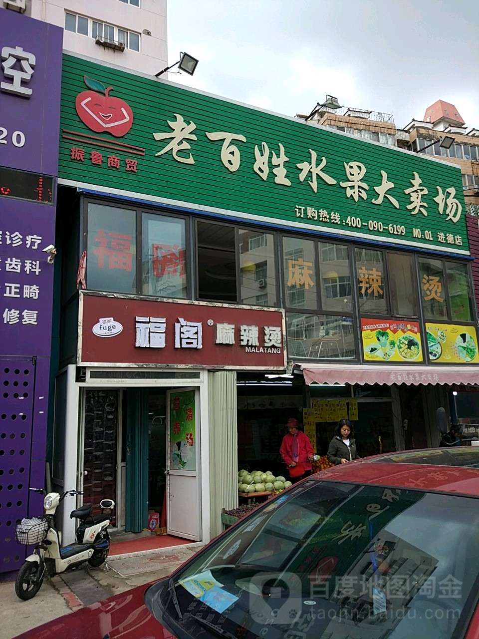 老百姓水果大卖场(四马路店)