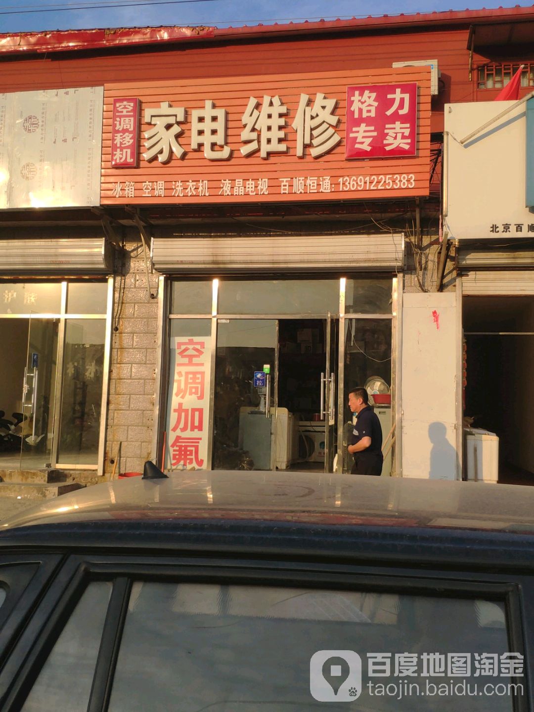 百顺恒通家具维修