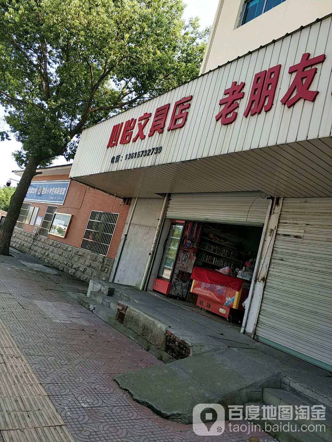 心怡文具