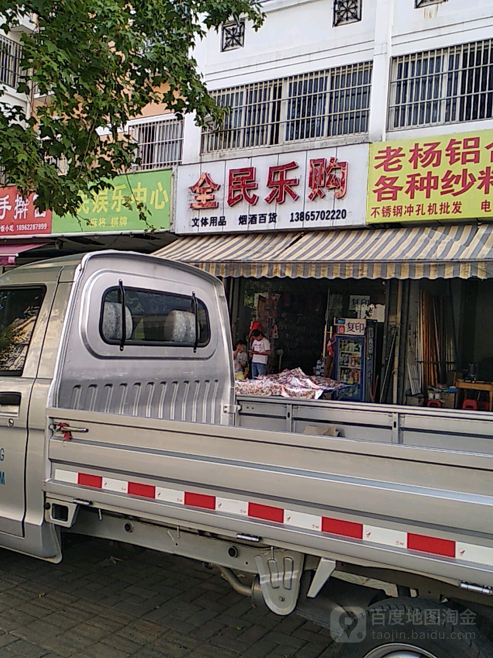 全民乐购