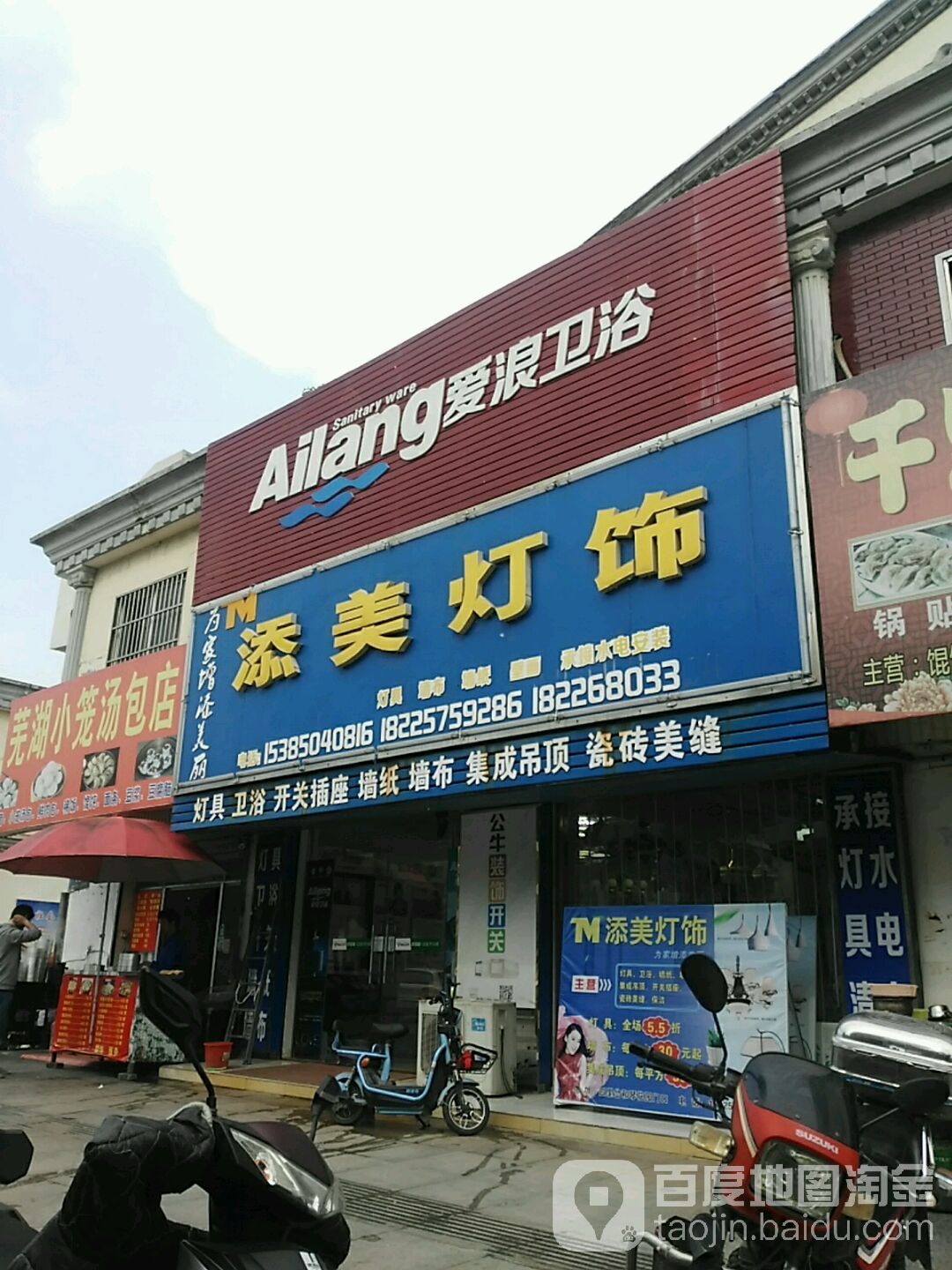 添美灯饰