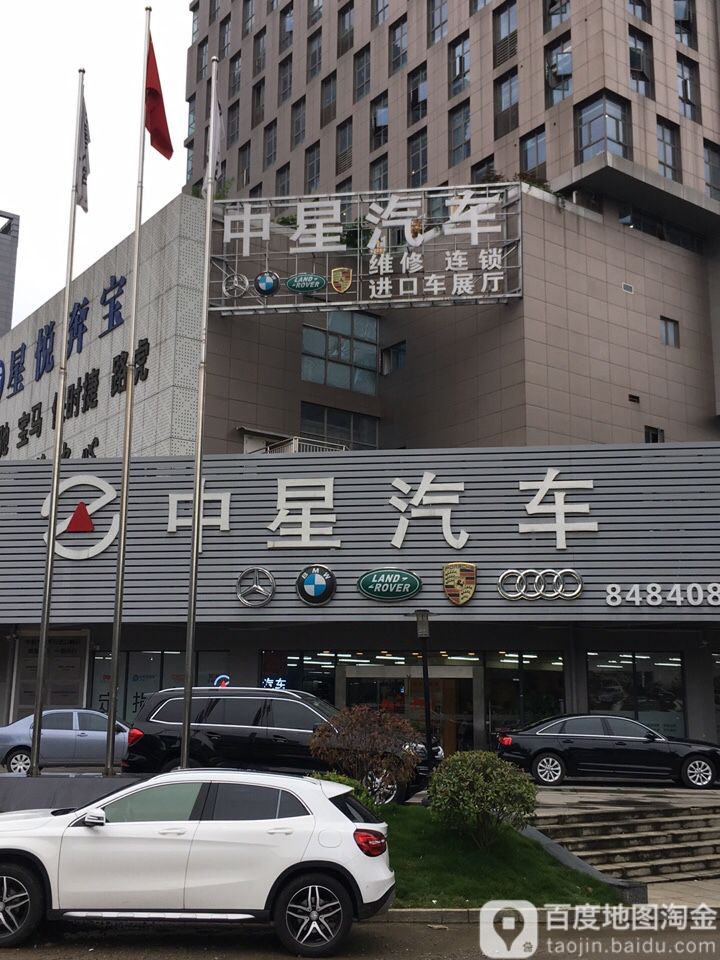 中星汽车(林城西路店)