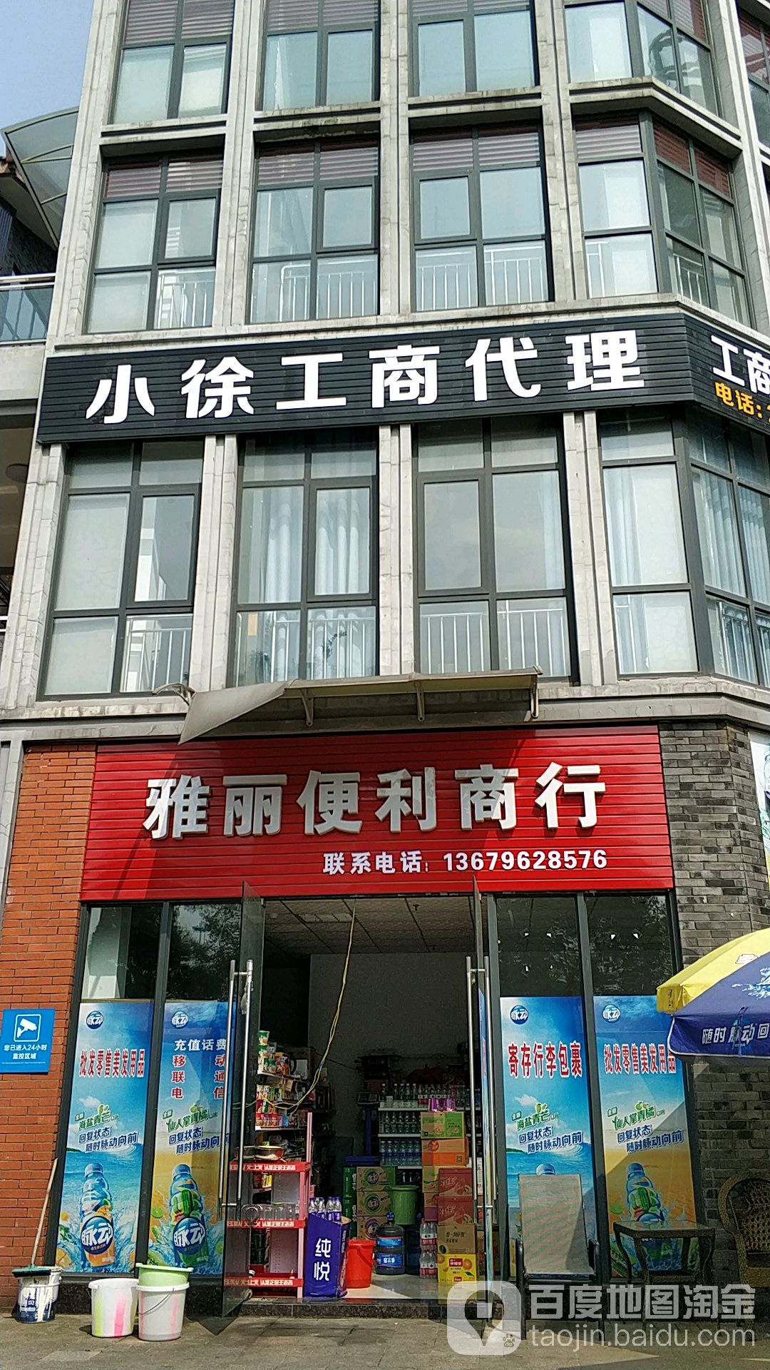 雅丽便利商行(瑞祥路店)