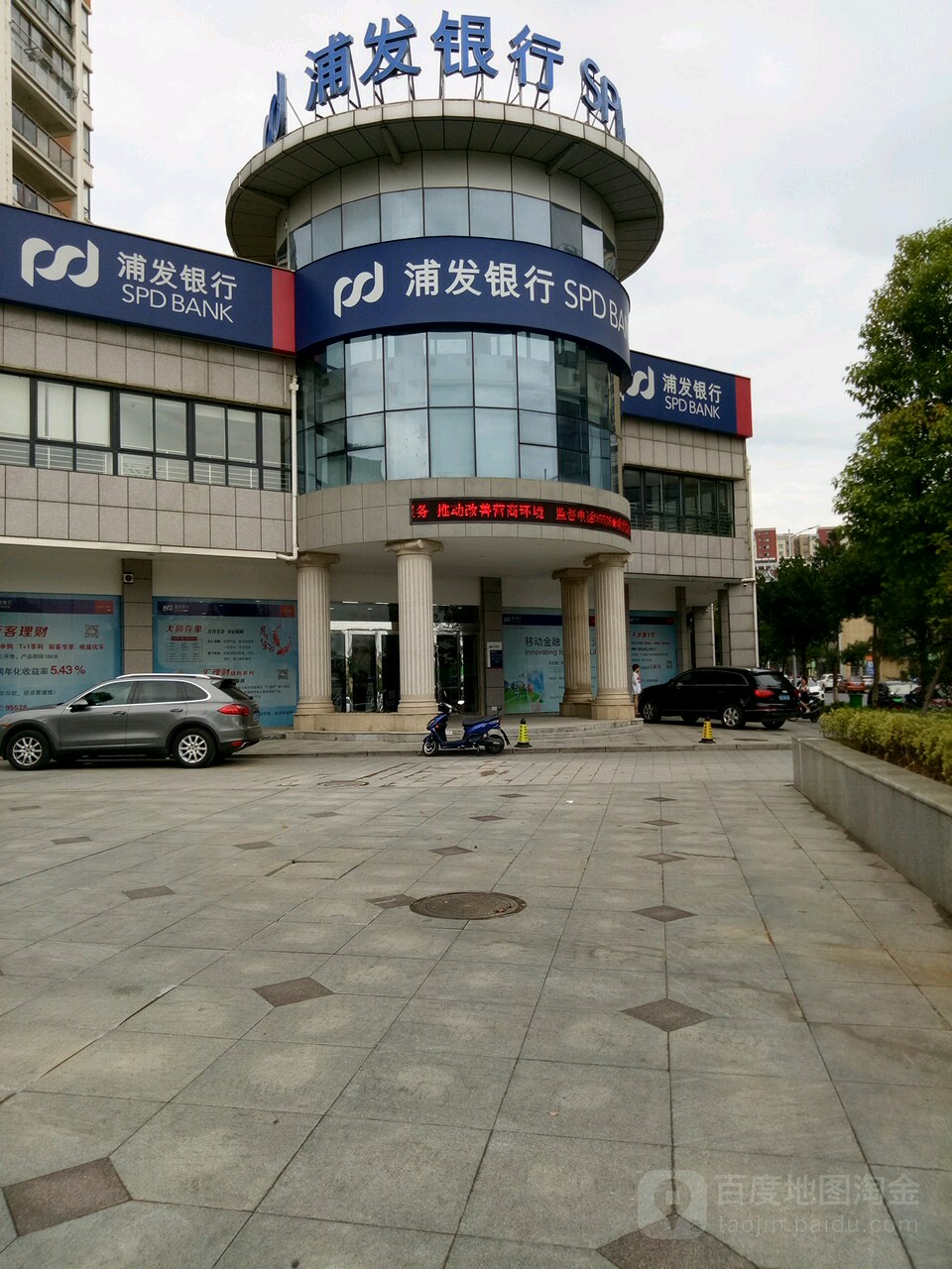 上海浦東發展銀行(蕪湖縣支行)