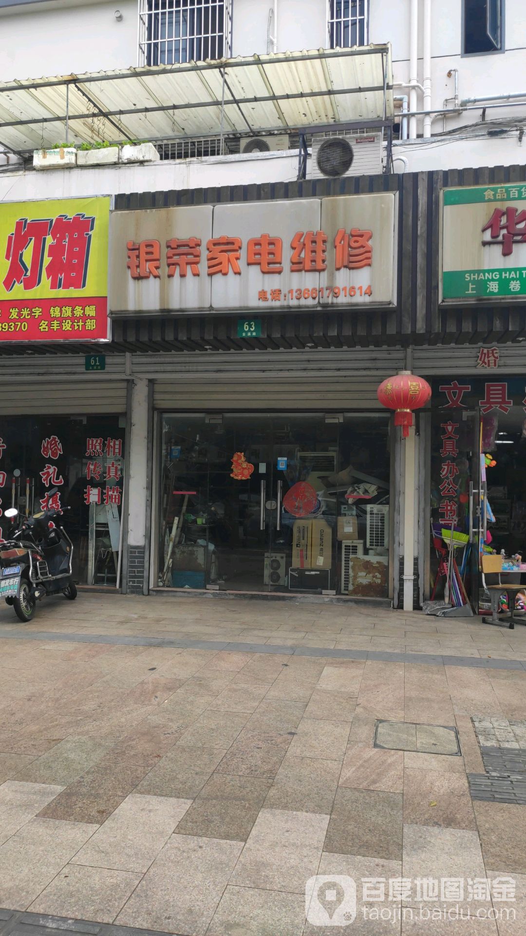银平家电维修