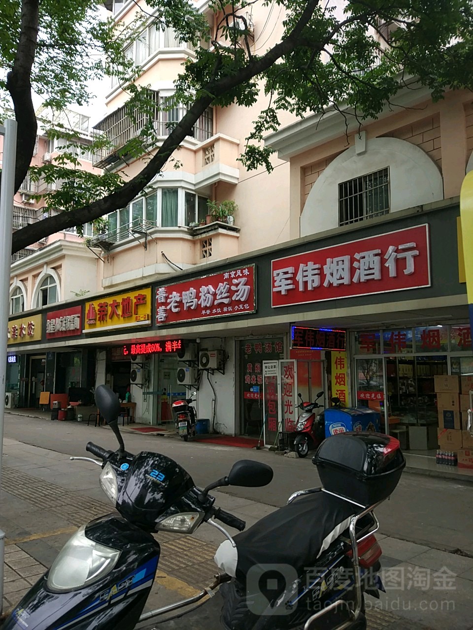 军伟名烟名酒汇(黄山花园1期店)