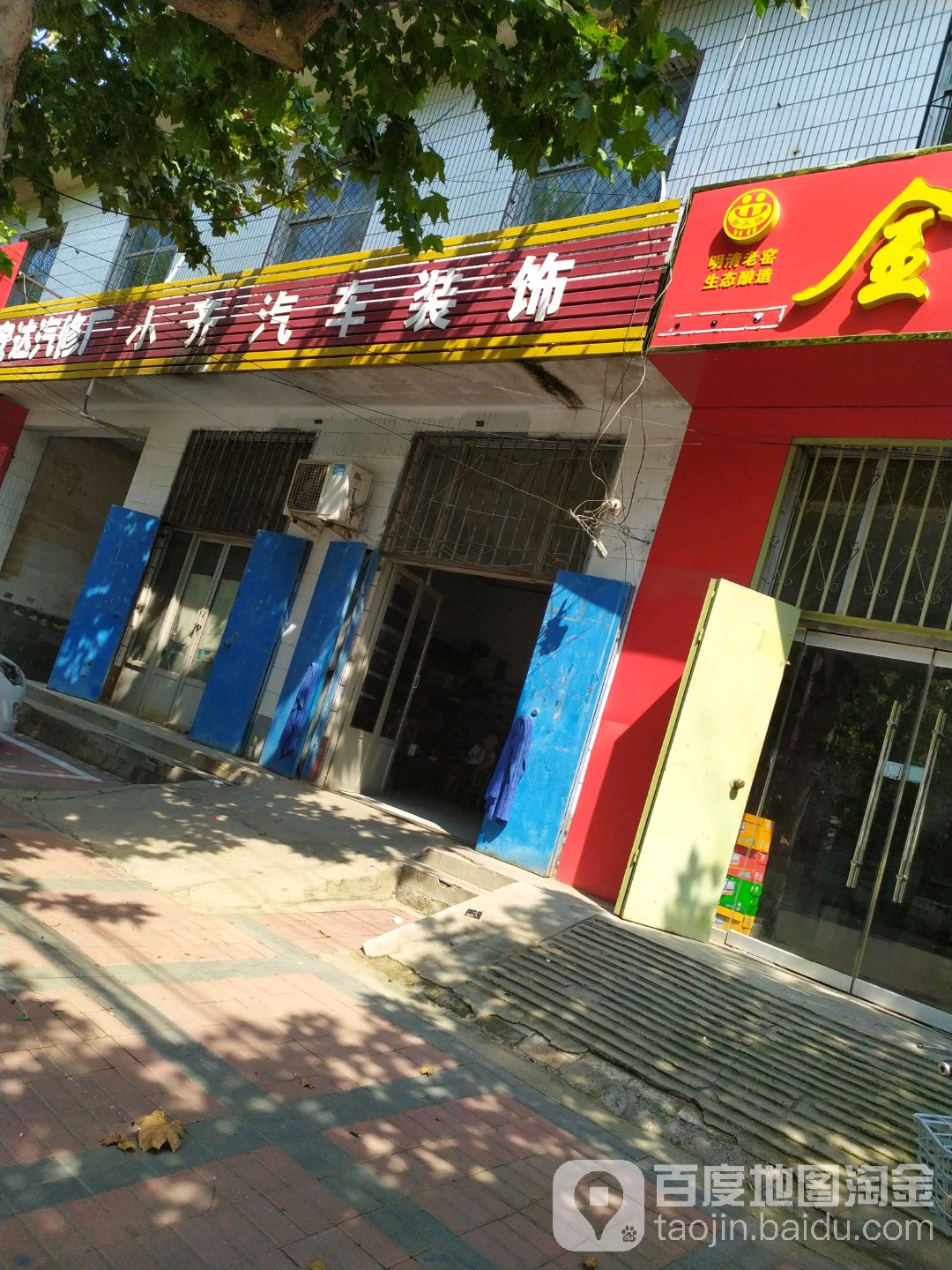 小齐汽车装饰