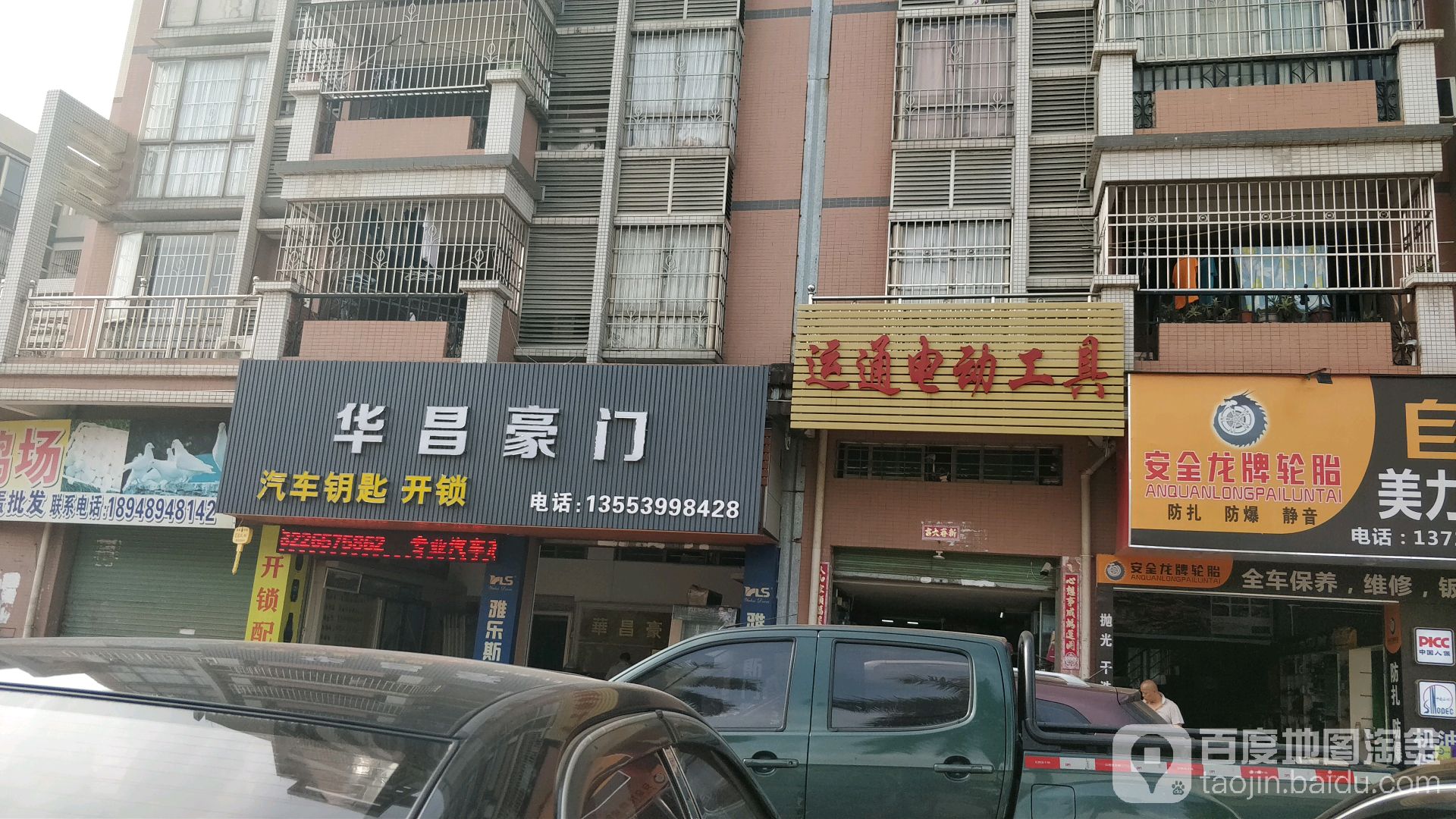 华昌豪门(龙塘店)