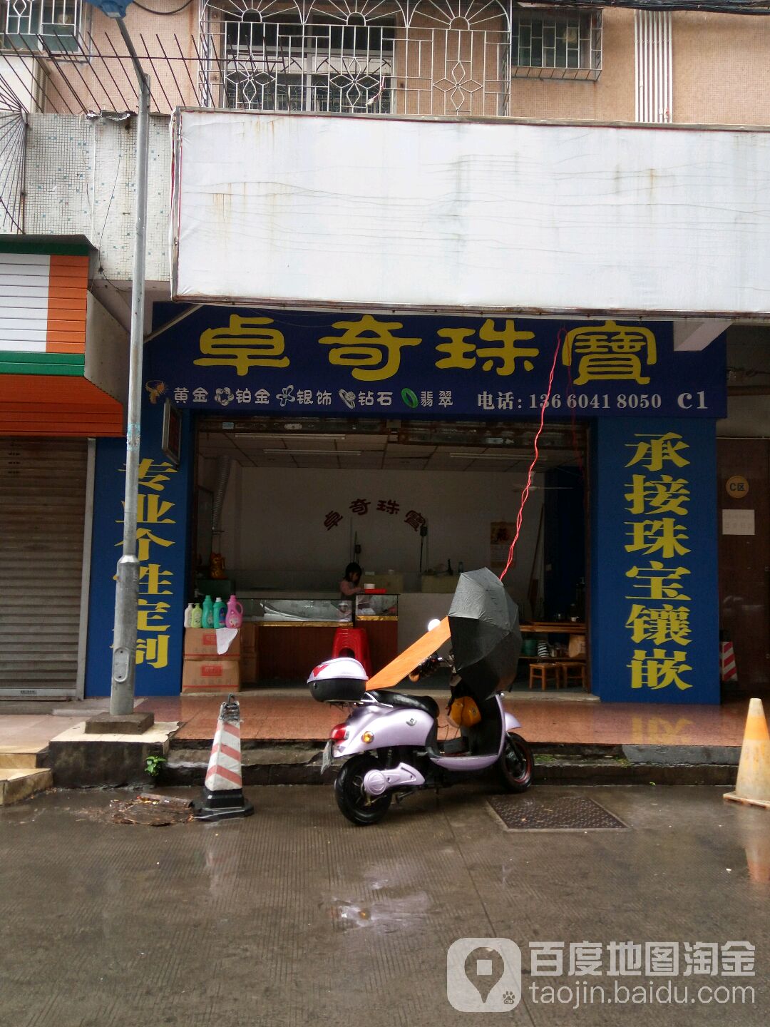 卓奇珠宝