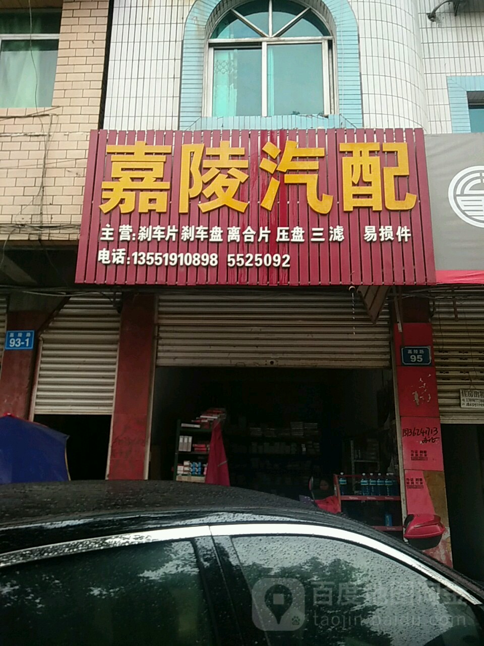 嘉陵汽配
