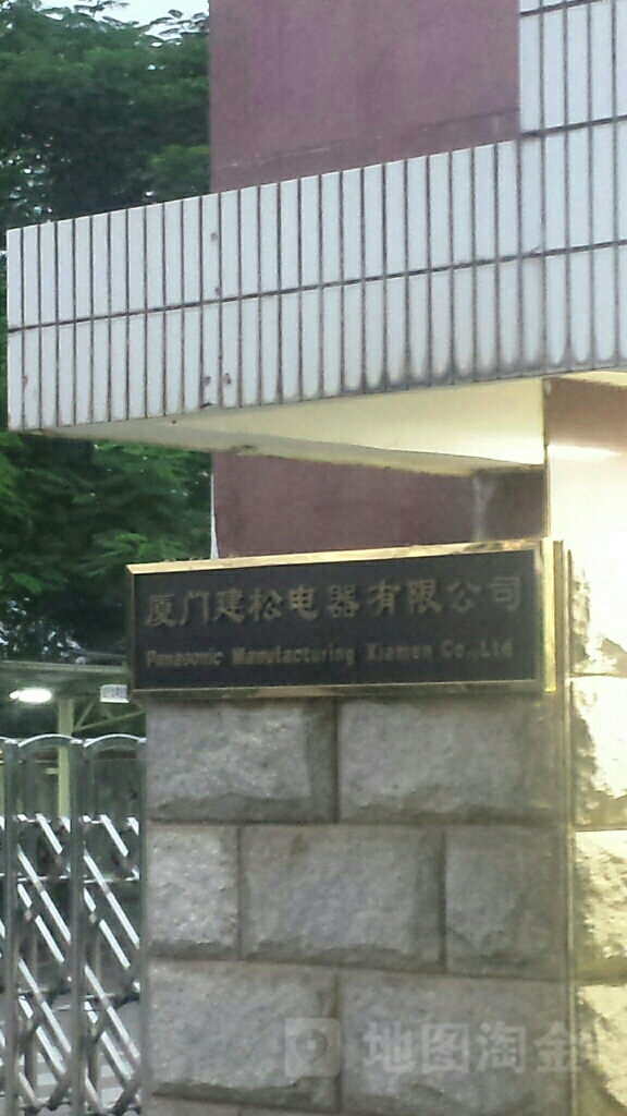 厦门建松电器有限公司