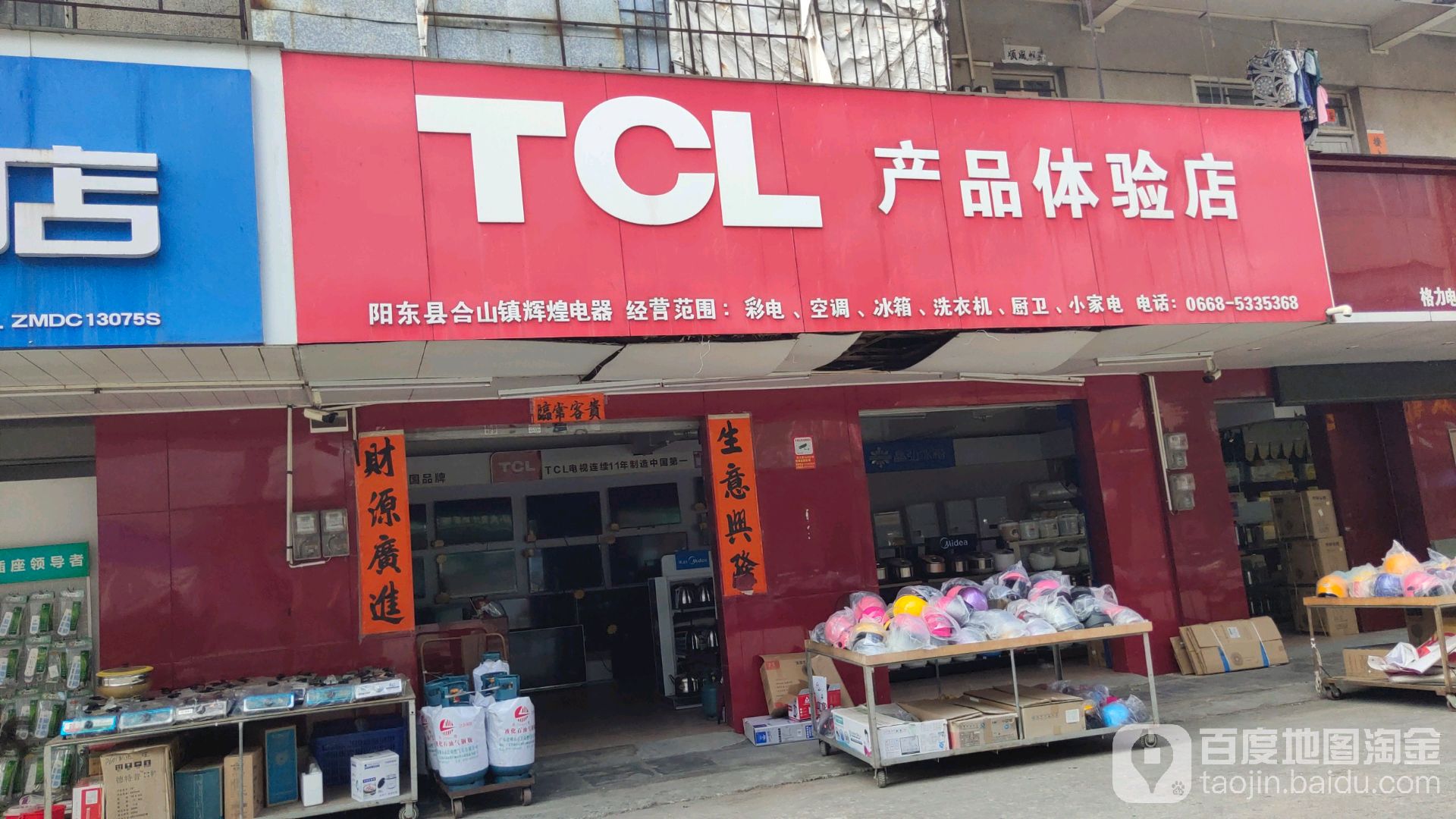 阳东县合山镇辉煌电器