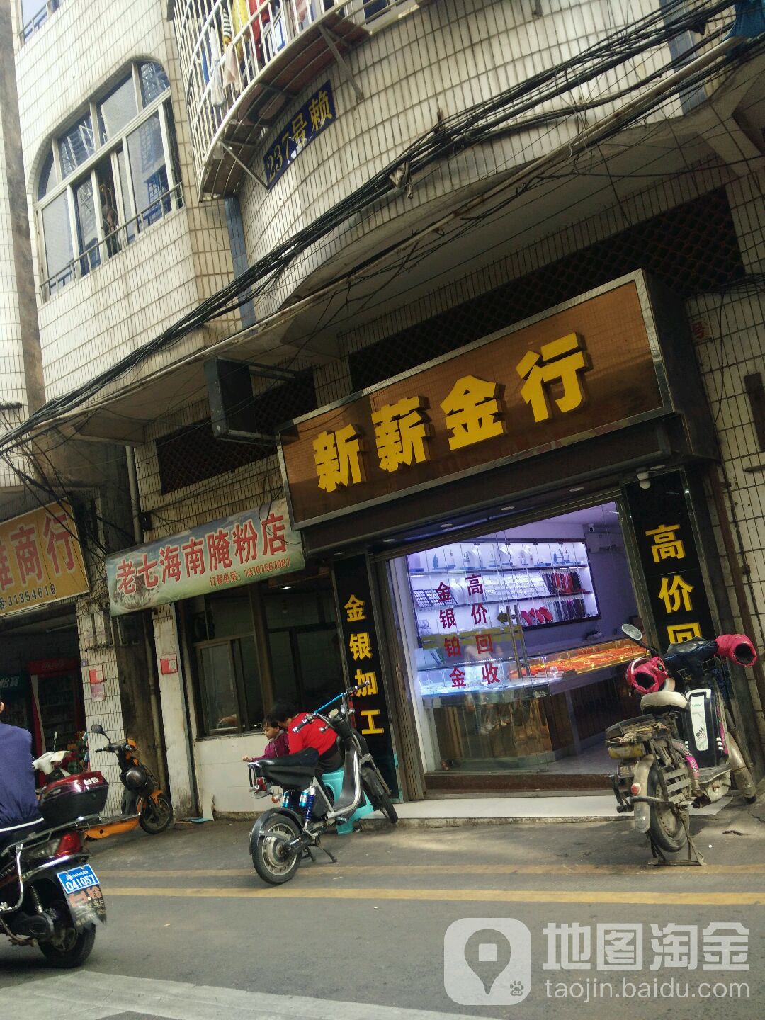 新薪金行
