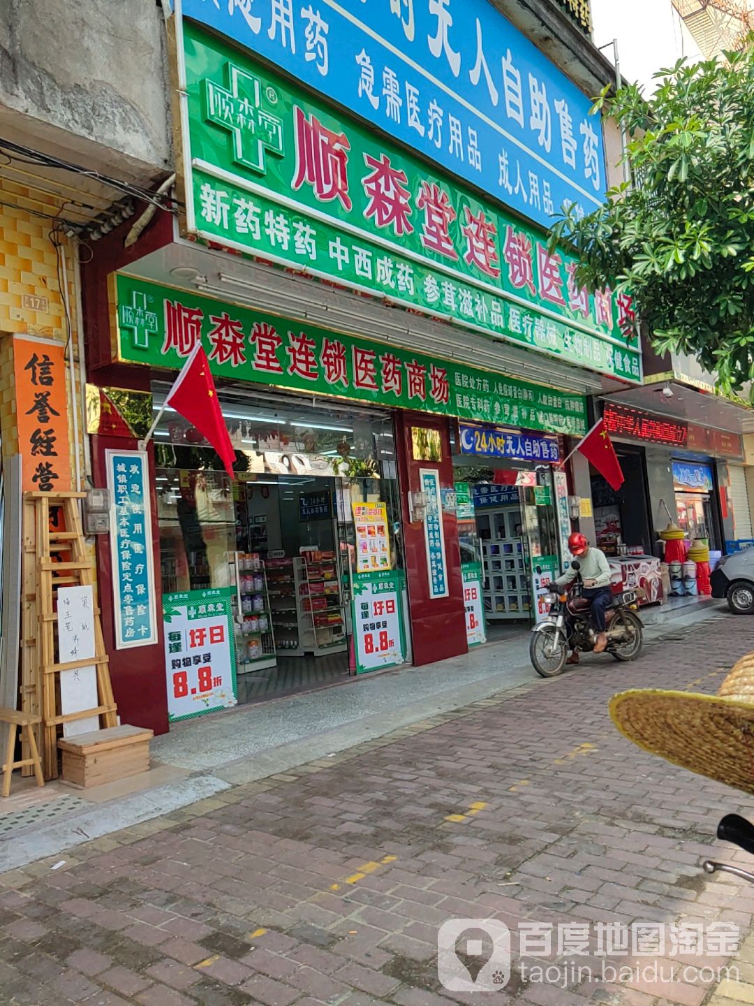 顺森堂医药商场(合山分店)