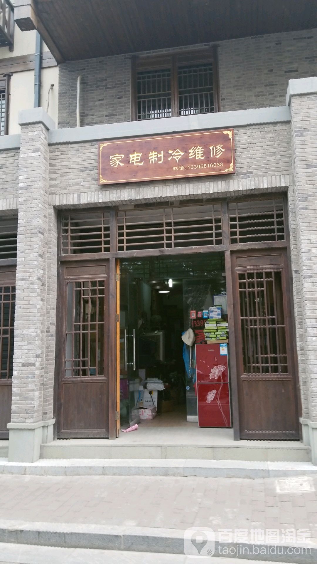 家电制冷维修