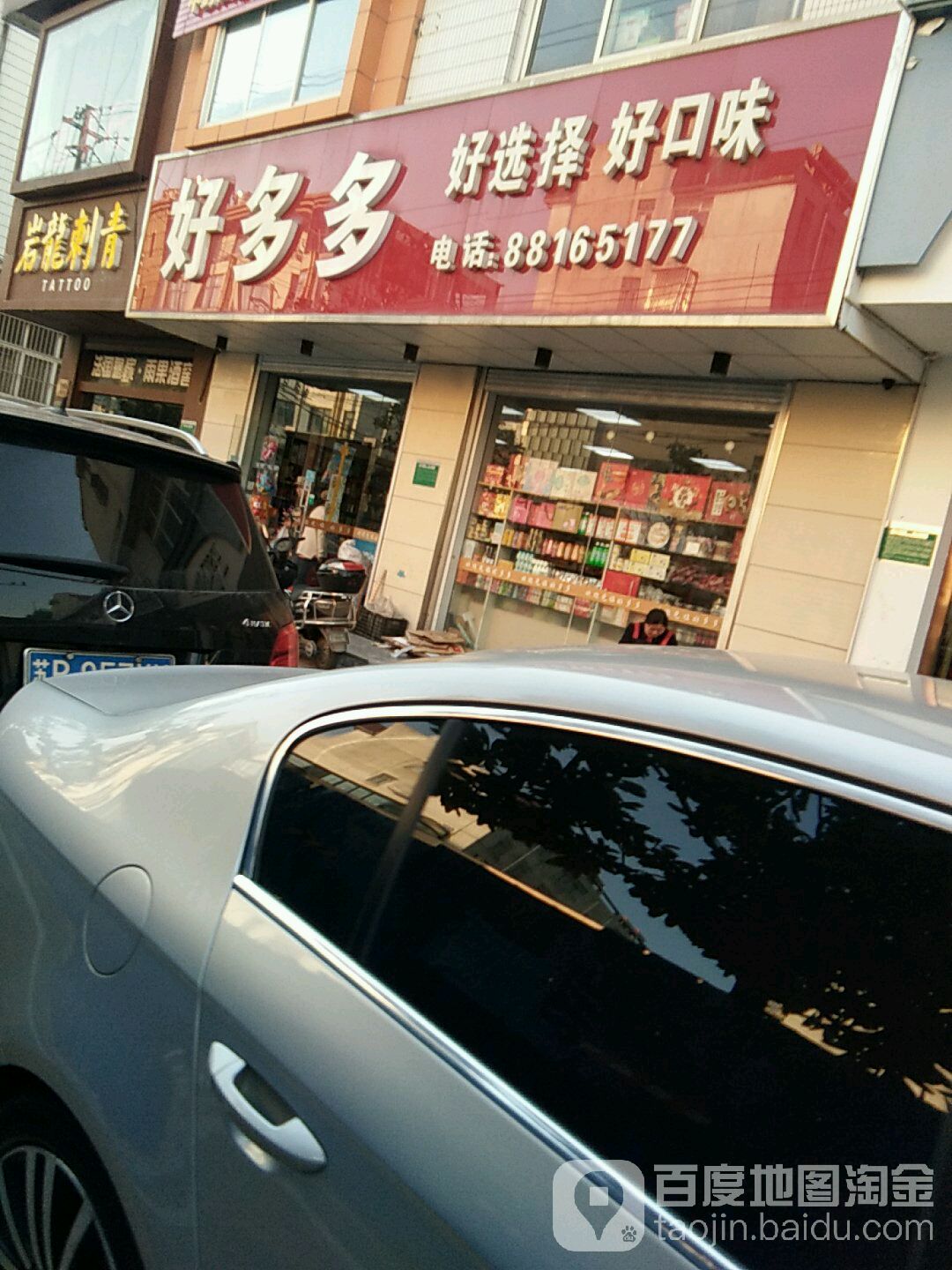 多多多(前进南路店)