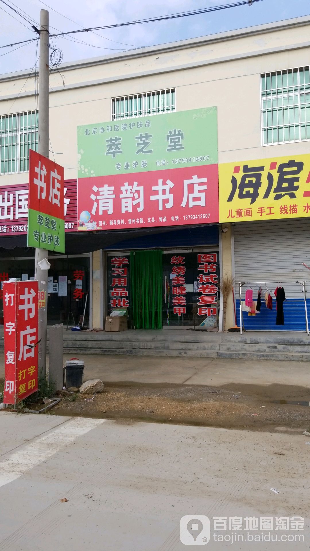 清韵书店