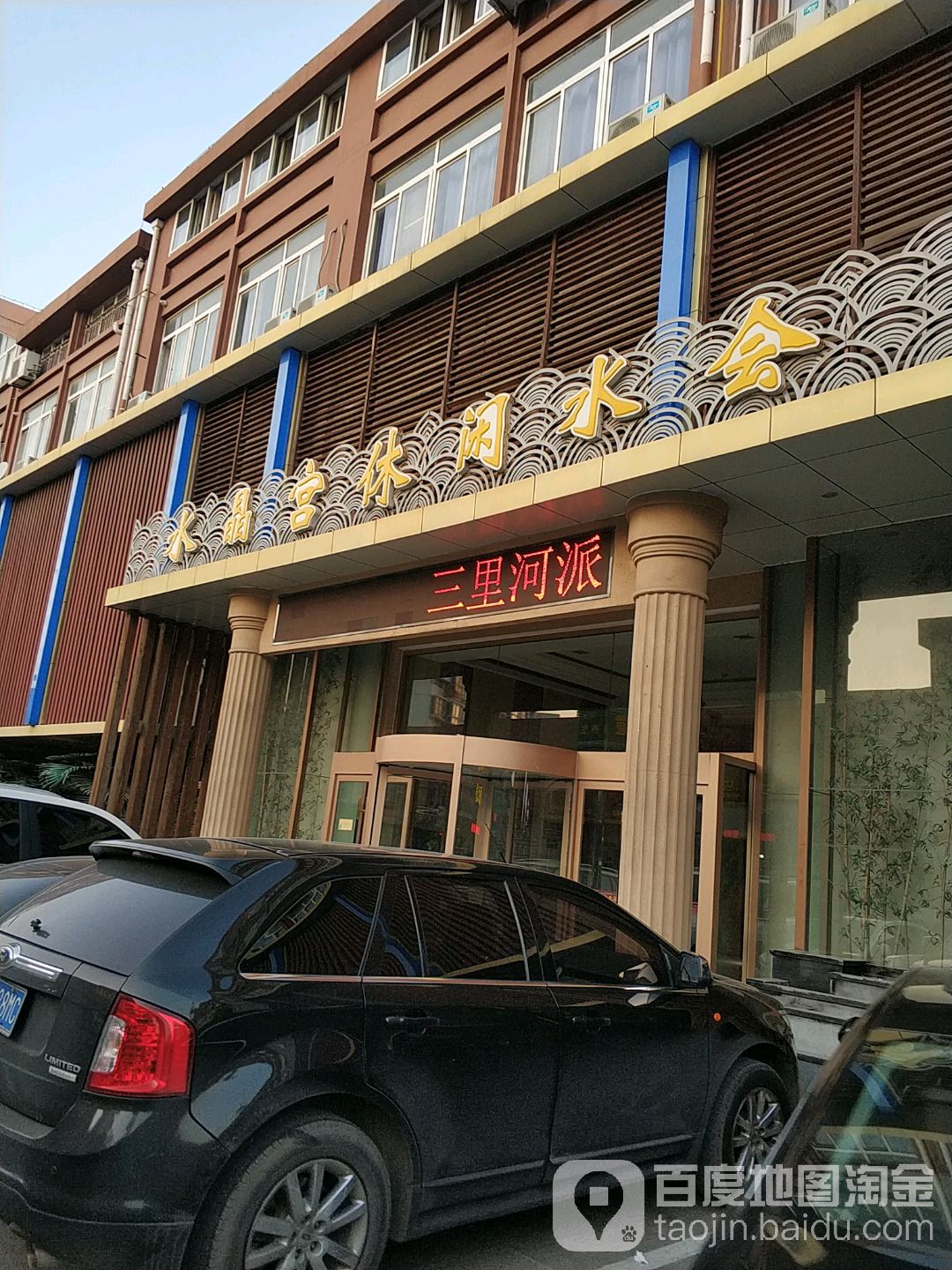 水晶洞休闲水会