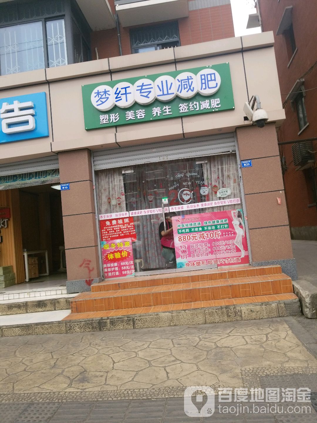 梦纤专业健肥(万象城店)