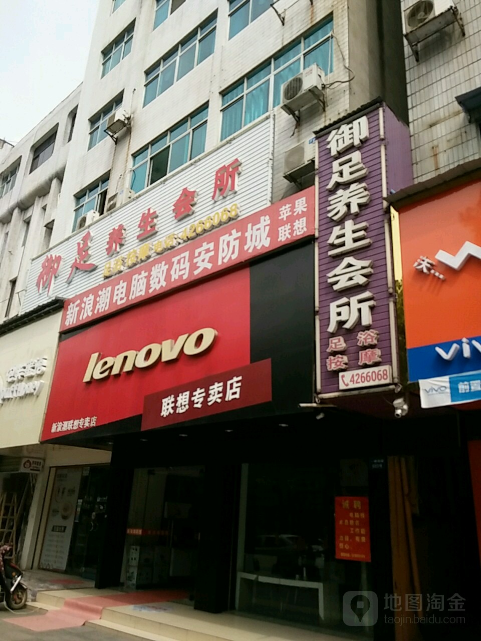 御足养生会所(迎宾北路店)