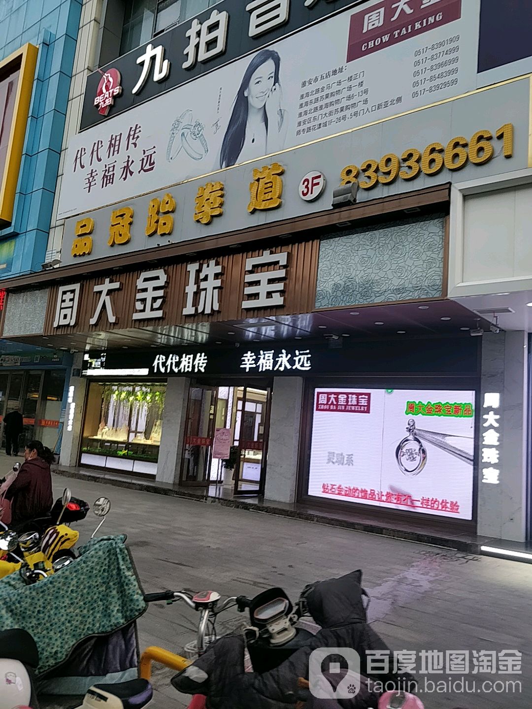 品冠跆拳道俱乐部(淮海购物广场店)