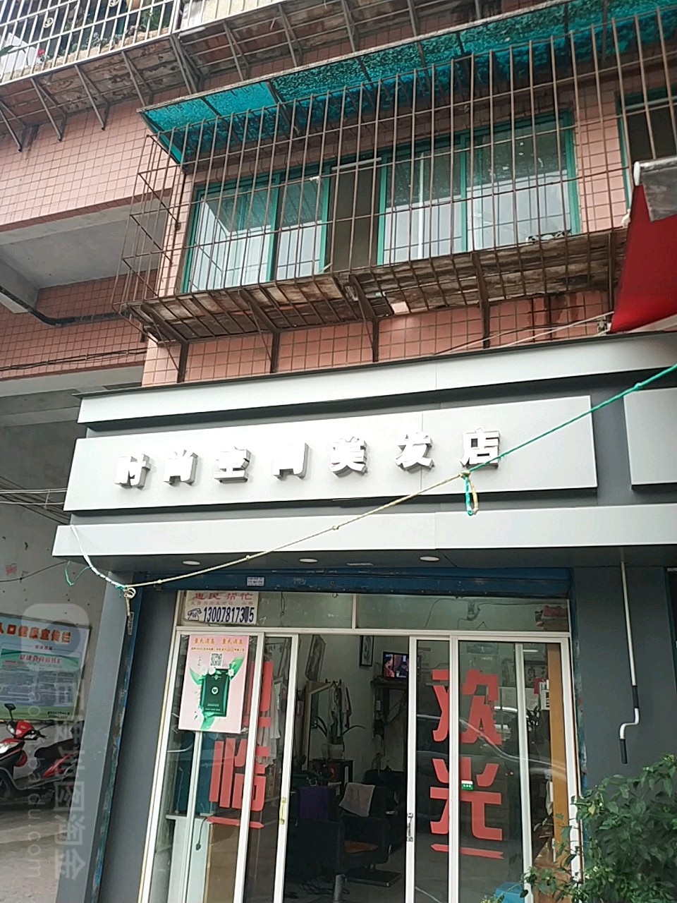 时尚空间美发店(市南巷店)