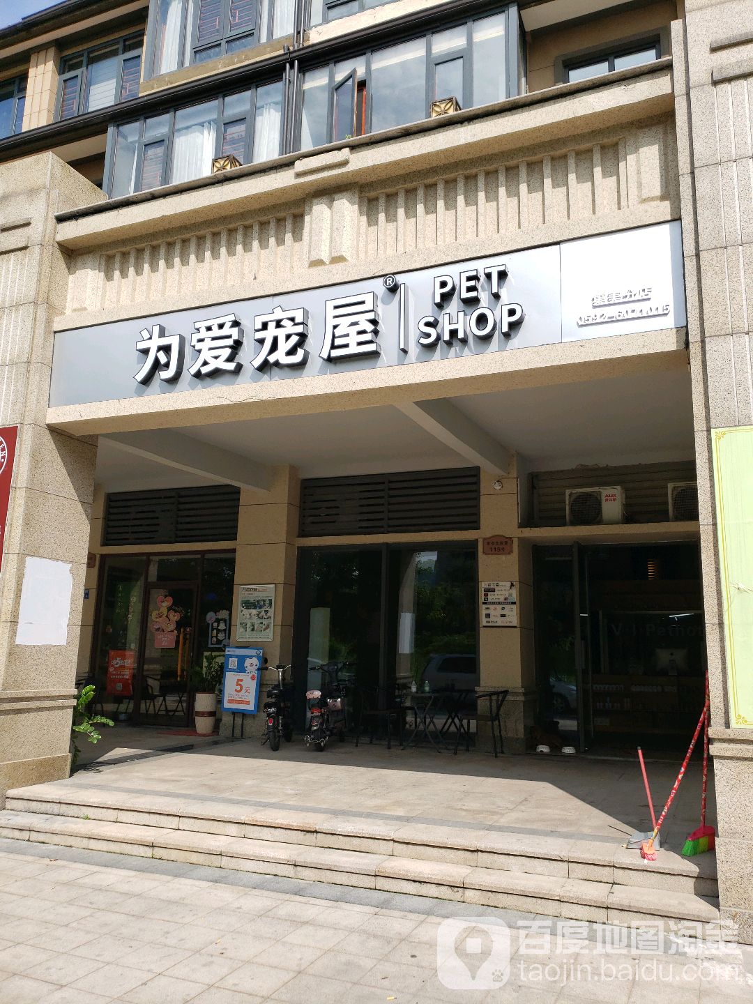 为爱宠物(集美店)