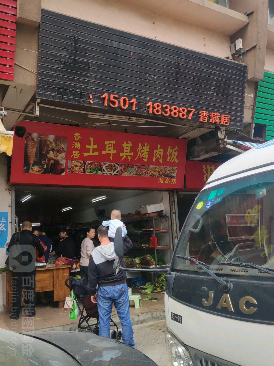 土耳其烤肉饭(香悦路店)